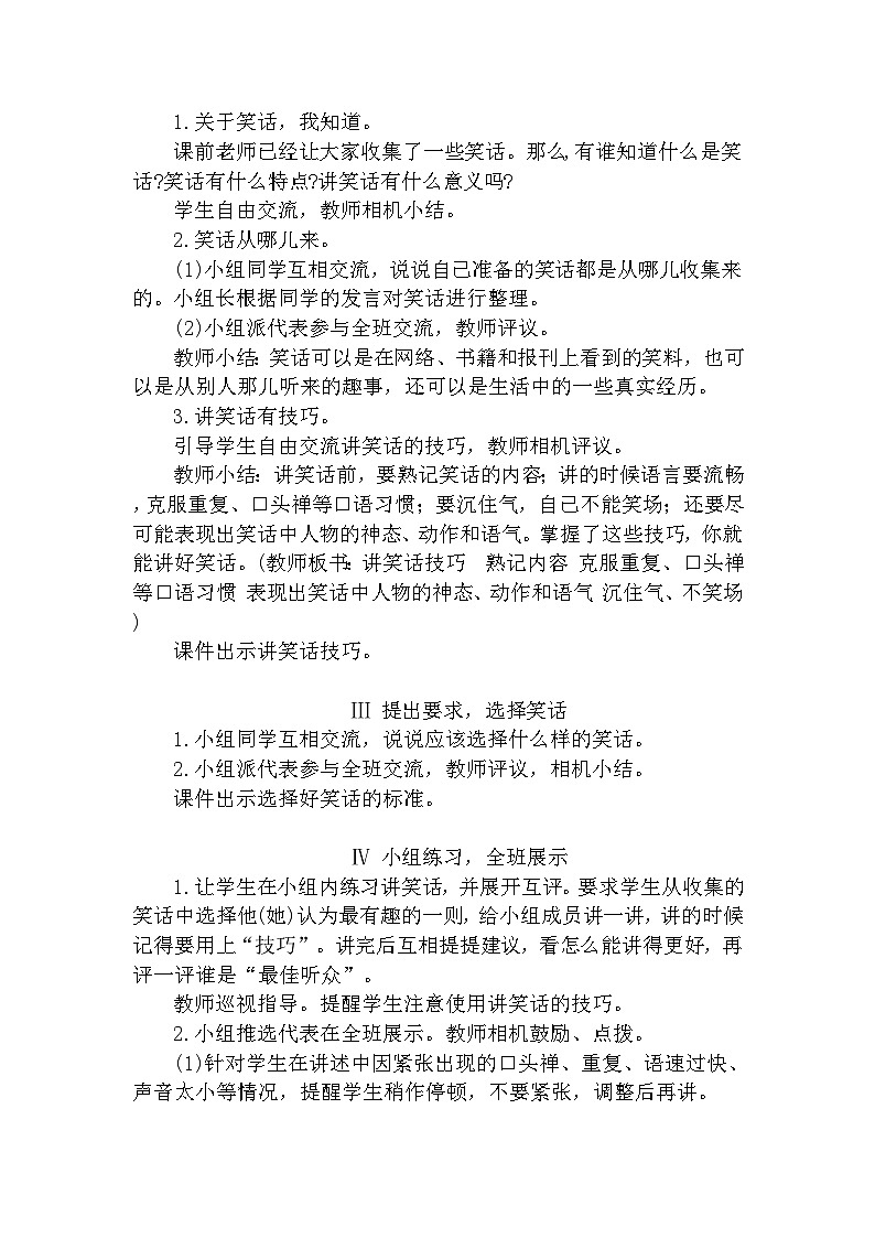 【核心素养】部编版语文五下 《口语交际：我们都来讲笑话》课件+教案02