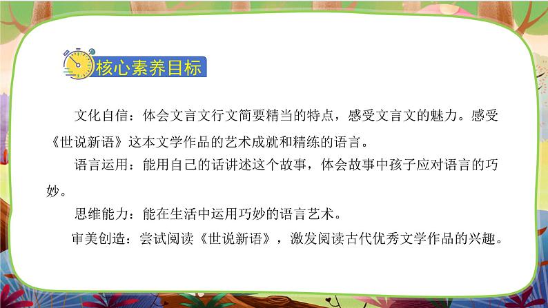 【核心素养】部编版语文五下 21《杨氏之子》课件+教案+音视频素材03