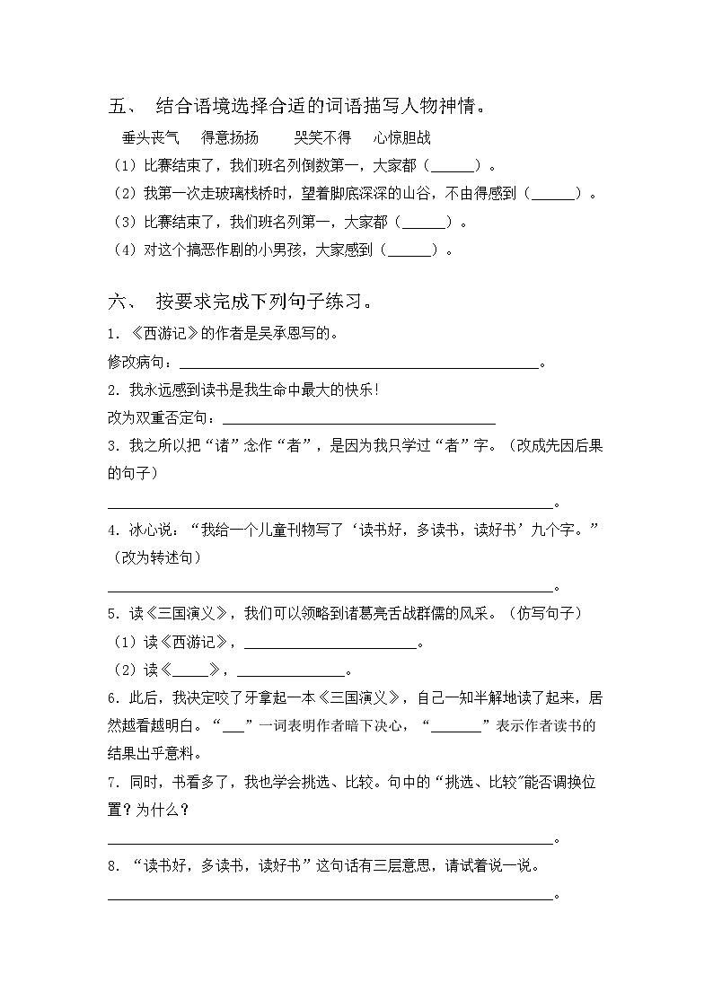 期末试卷（试题）2023-2024学年统编版语文五年级上册第2页
