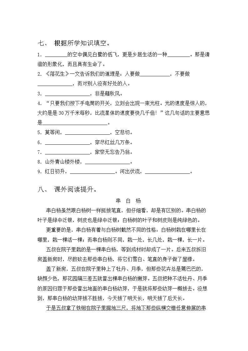 期末试卷（试题）2023-2024学年统编版语文五年级上册第3页
