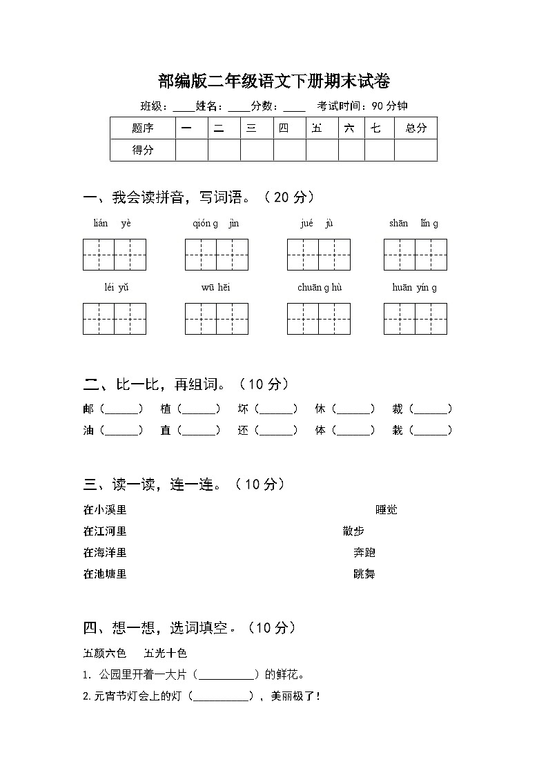 期末试卷+(1)+-2023-2024学年语文二年级下册统编版01