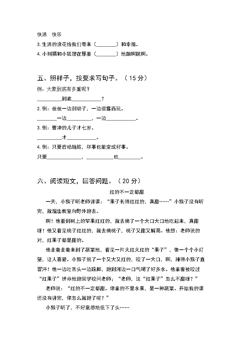 期末试卷+(1)+-2023-2024学年语文二年级下册统编版02