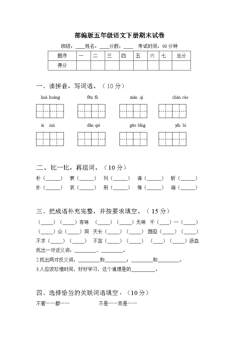 期末试卷-2023-2024学年语文五年级下册统编版第1页