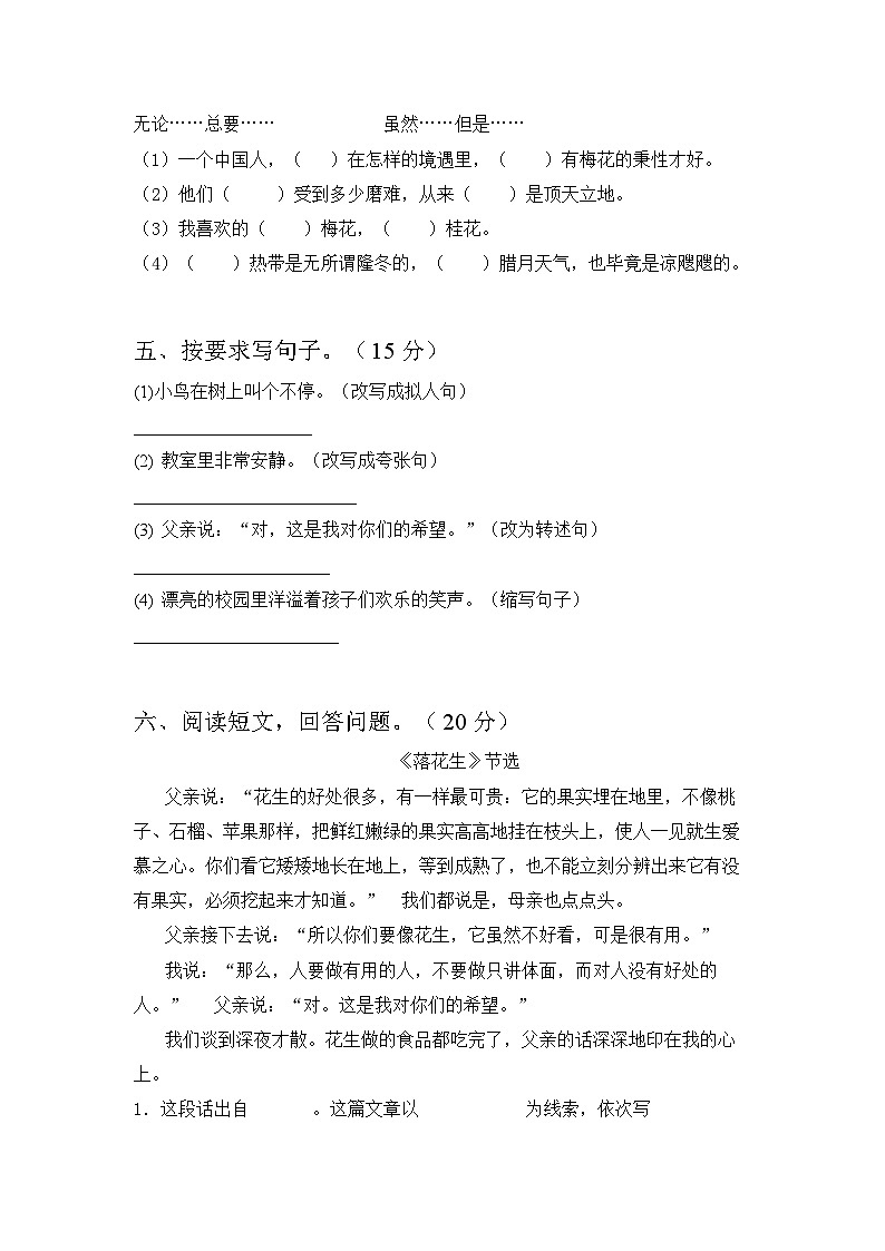 期末试卷-2023-2024学年语文五年级下册统编版第2页