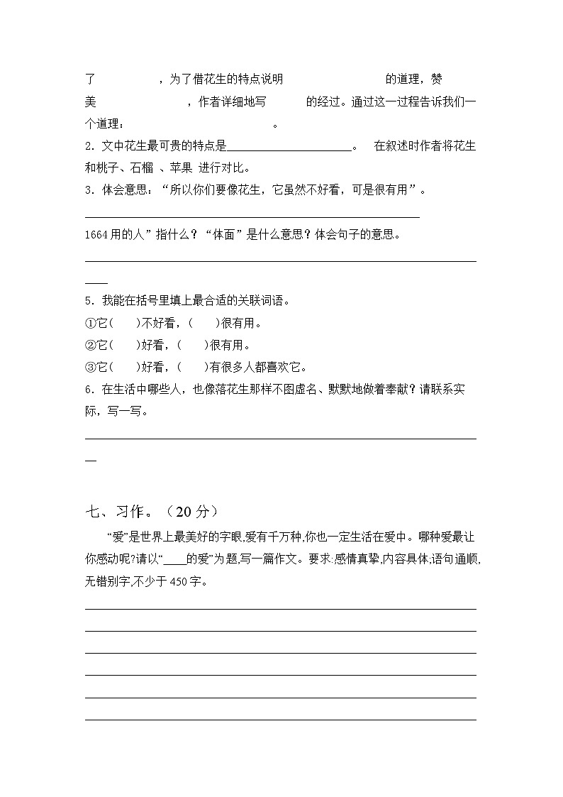 期末试卷-2023-2024学年语文五年级下册统编版第3页