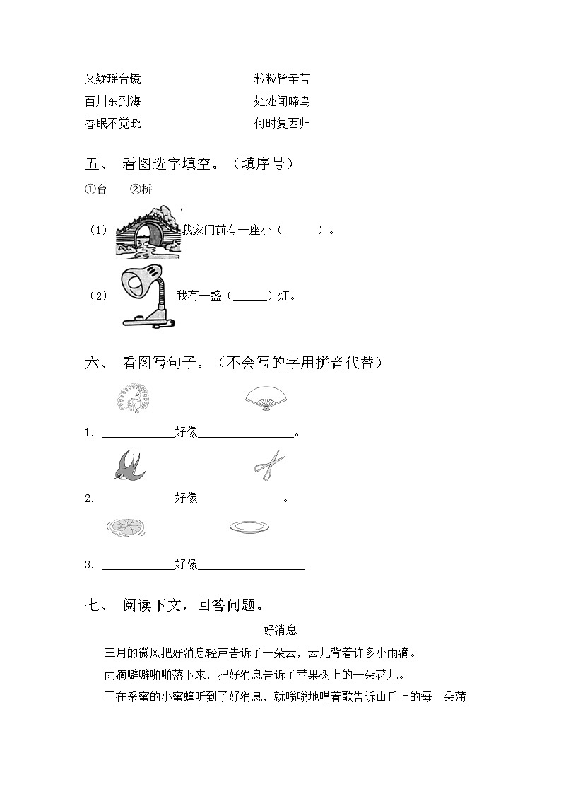 期末试卷-2023-2024学年语文一年级下册统编版第2页