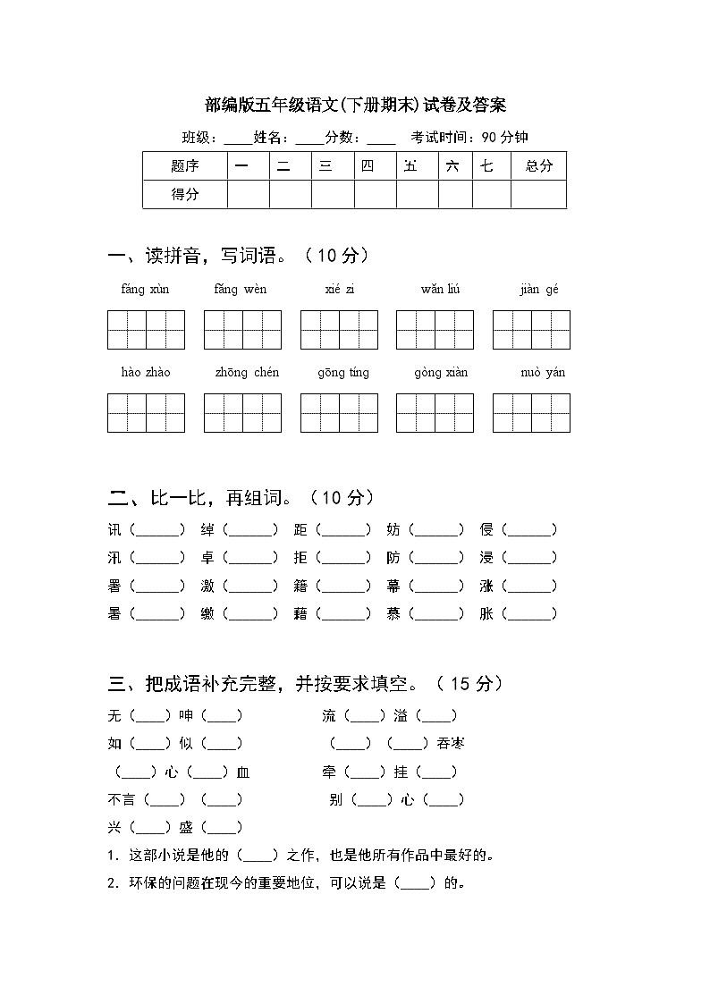 期末试题2023-2024学年五年级下册语文统编版01