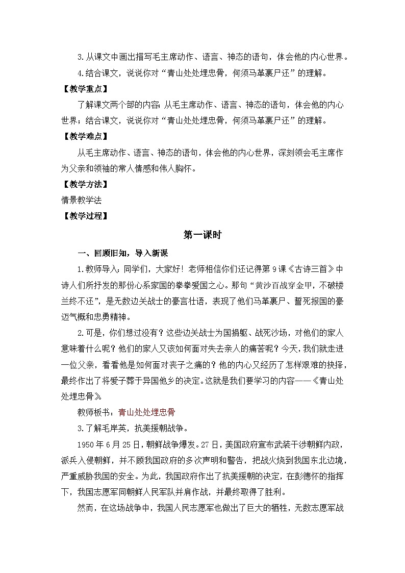 【核心素养目标】人教部编版小学语文五年级下册 《10.青山处处埋忠骨》课件+教案+同步分层练习（含教学反思和答案）02