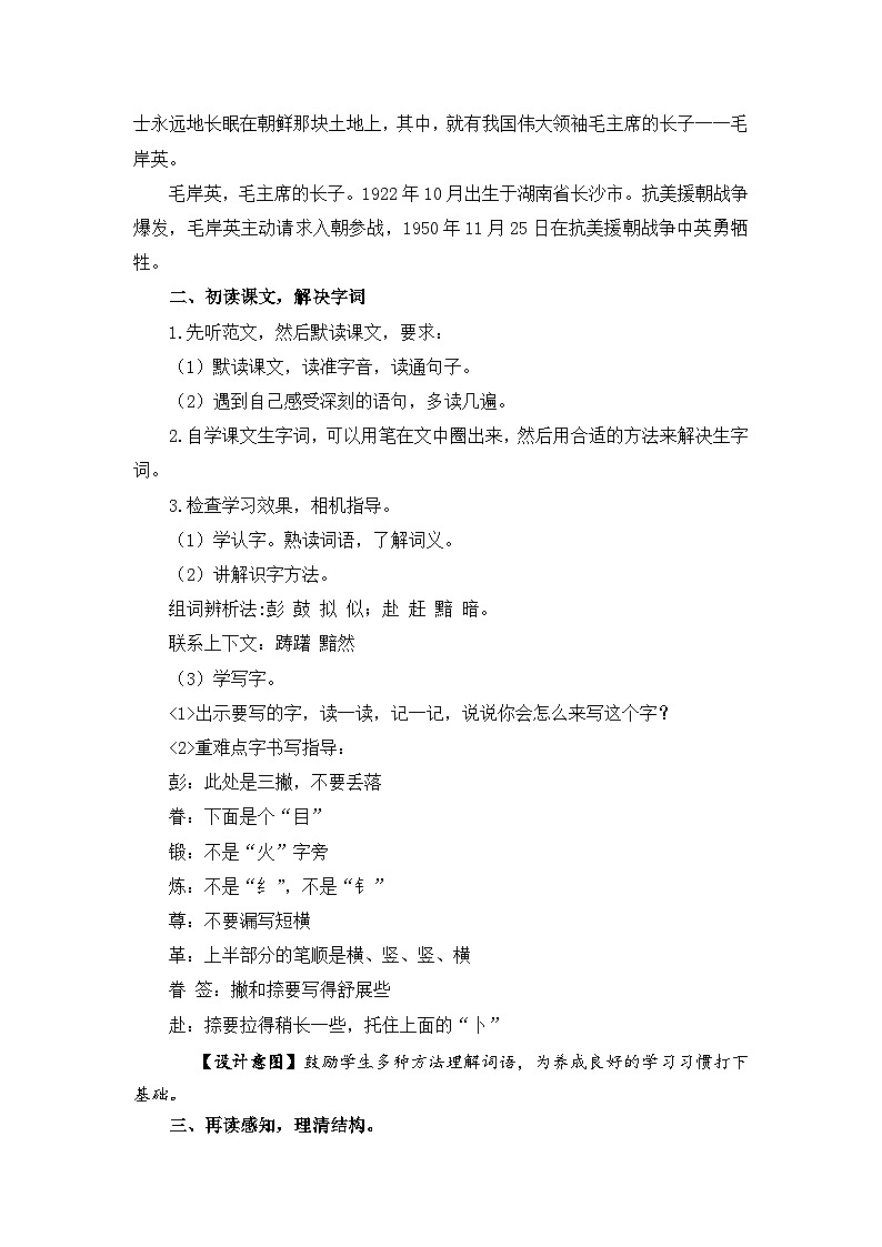 【核心素养目标】人教部编版小学语文五年级下册 《10.青山处处埋忠骨》课件+教案+同步分层练习（含教学反思和答案）03