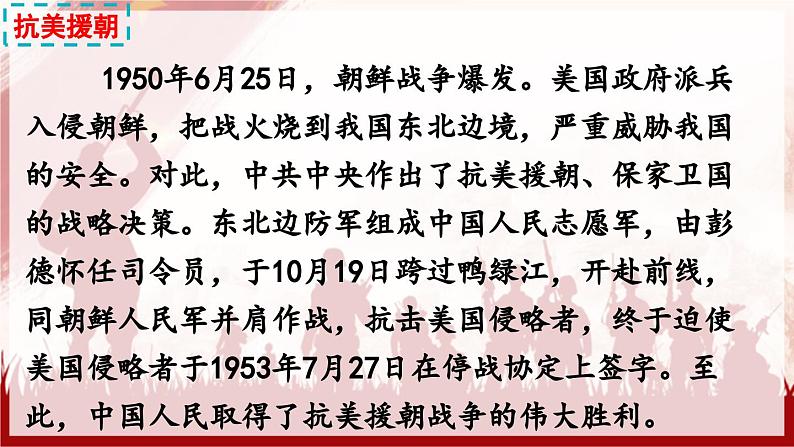 【核心素养目标】人教部编版小学语文五年级下册 《10.青山处处埋忠骨》课件+教案+同步分层练习（含教学反思和答案）02