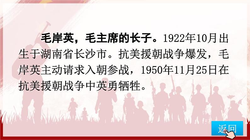 【核心素养目标】人教部编版小学语文五年级下册 《10.青山处处埋忠骨》课件+教案+同步分层练习（含教学反思和答案）04