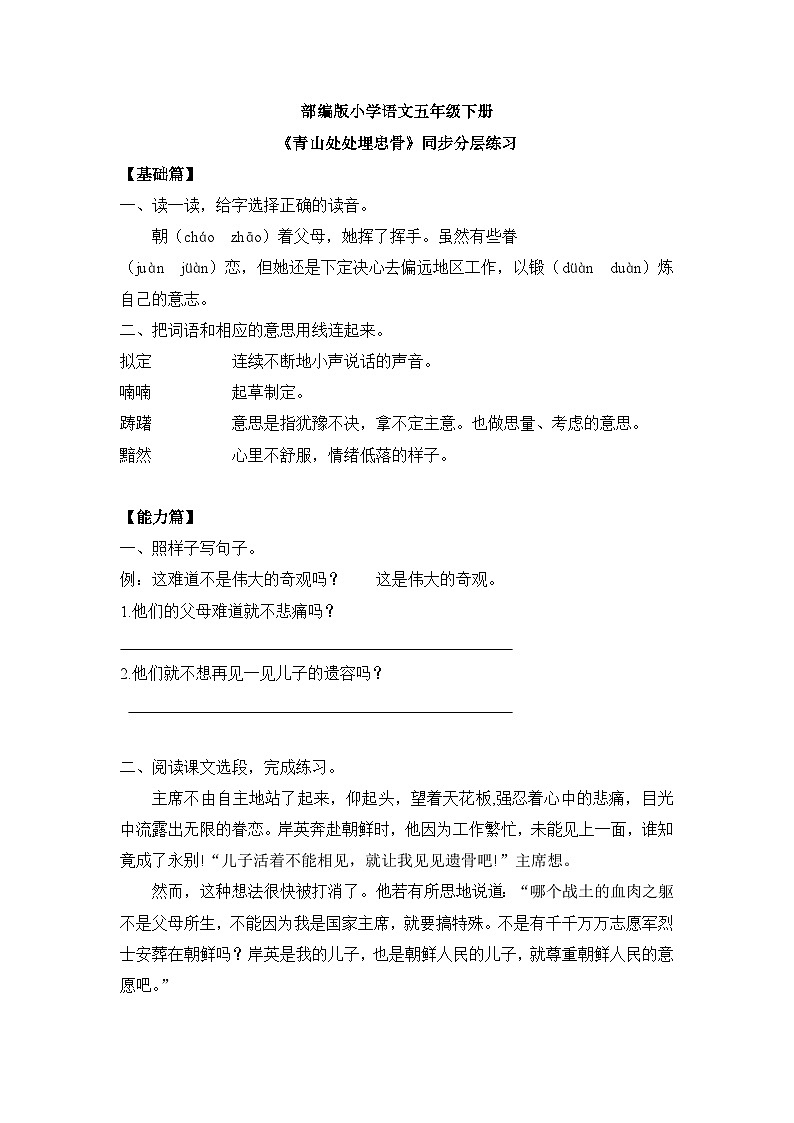 【核心素养目标】人教部编版小学语文五年级下册 《10.青山处处埋忠骨》课件+教案+同步分层练习（含教学反思和答案）01
