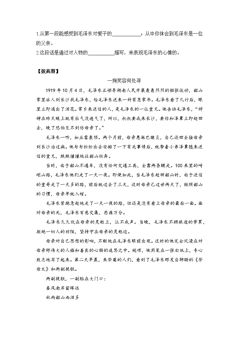 【核心素养目标】人教部编版小学语文五年级下册 《10.青山处处埋忠骨》课件+教案+同步分层练习（含教学反思和答案）02