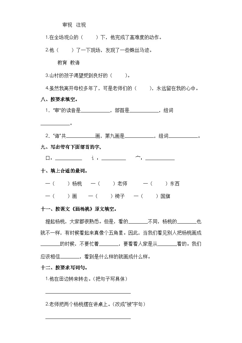 部编版二年级语文下册第13课 画杨桃  习题（ 含答案）02