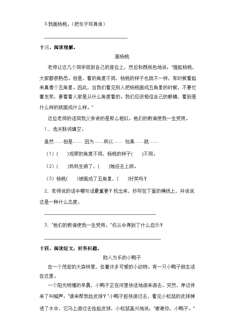 部编版二年级语文下册第13课 画杨桃  习题（ 含答案）03