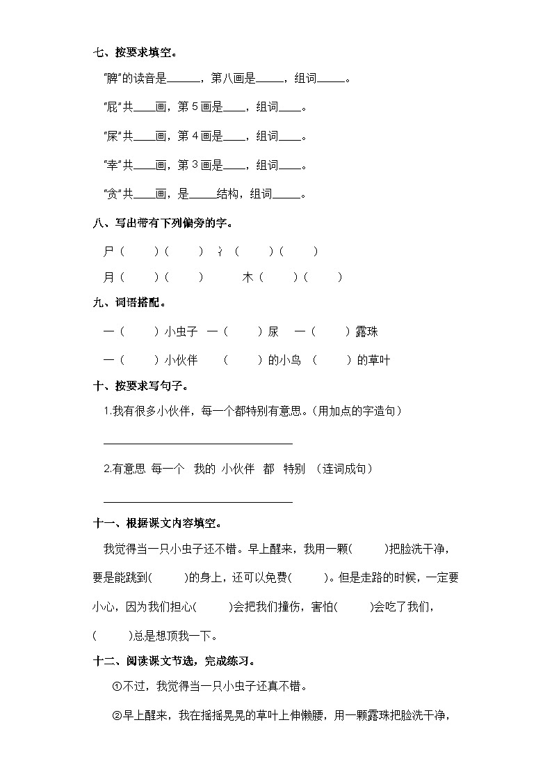部编版二年级语文下册第11课 我是一只小虫子 习题（含答案）第2页