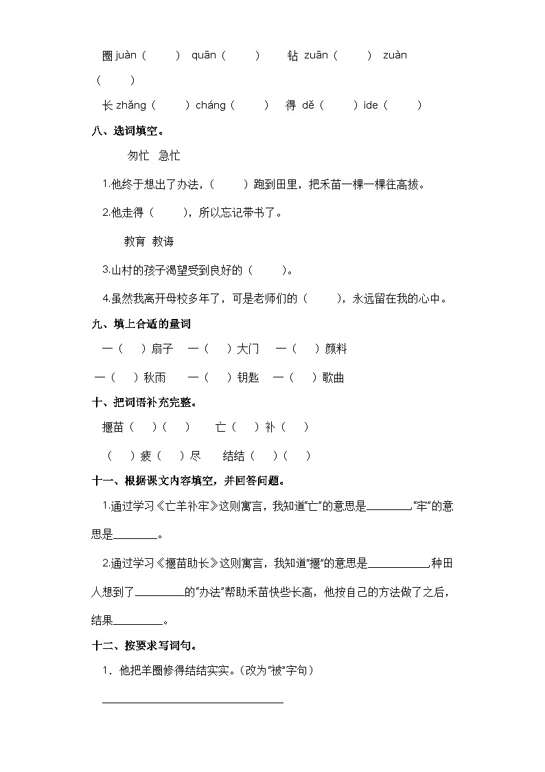 部编版二年级语文下册  第12课 寓言二则  习题 （含答案）第2页