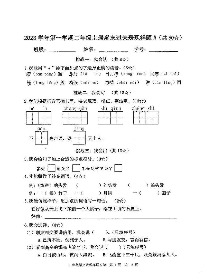 广东省广州市花都区2023-2024学年二年级上学期期末语文试卷A01