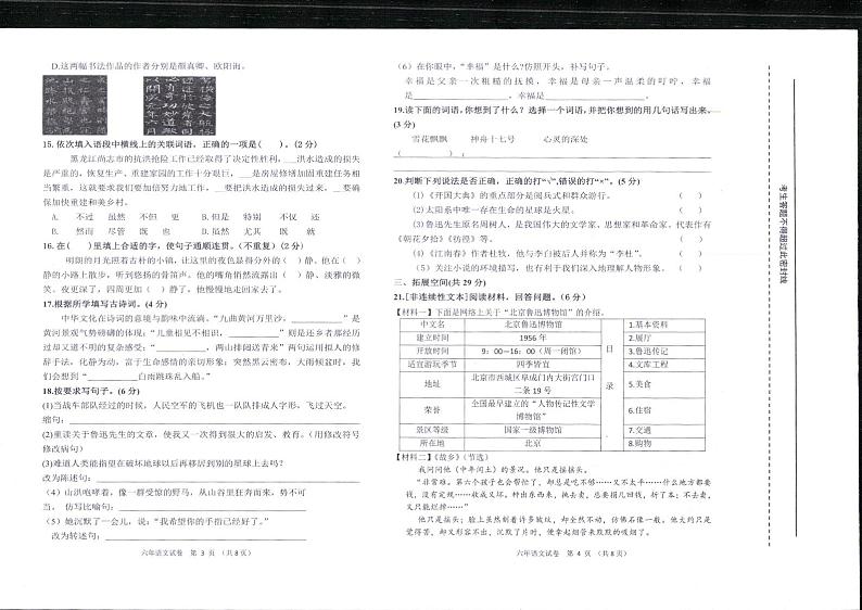 辽宁省盘锦市兴隆台区2023-2024学年六年级上学期期末语文试卷第2页