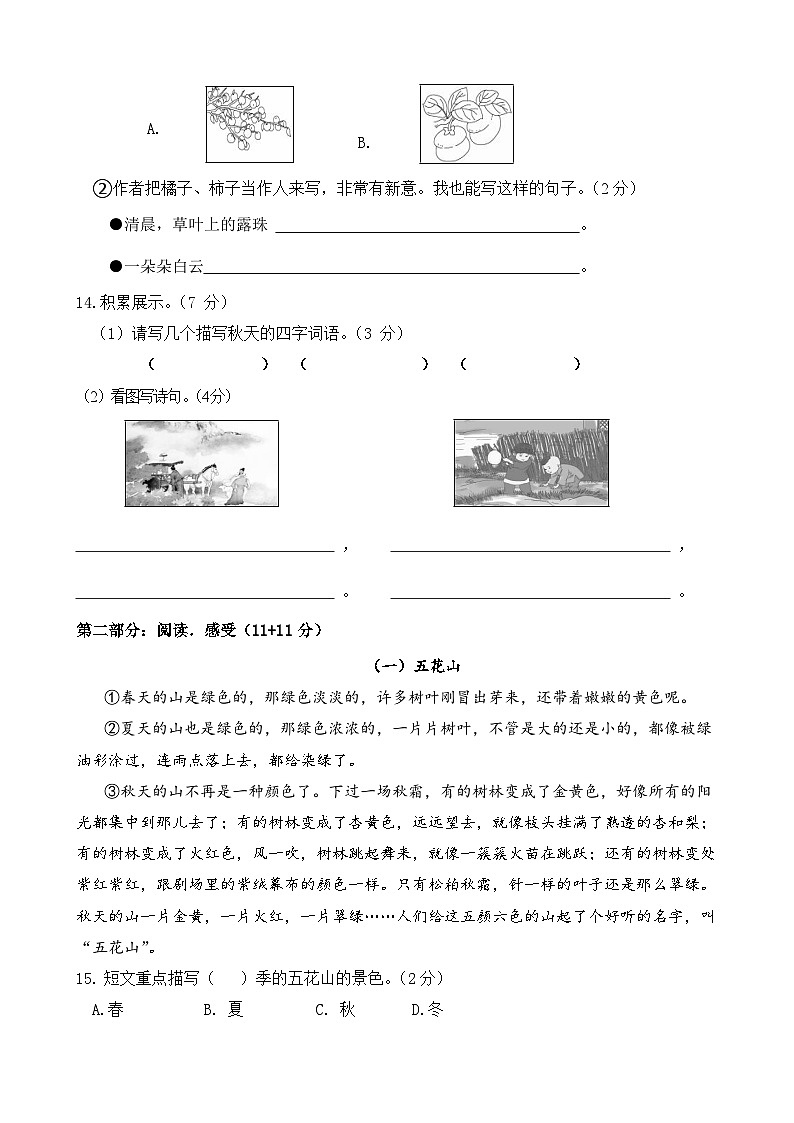 福建省南平市建瓯市第一中学附属小学2023-2024学年三年级上学期第一次月考语文试题03