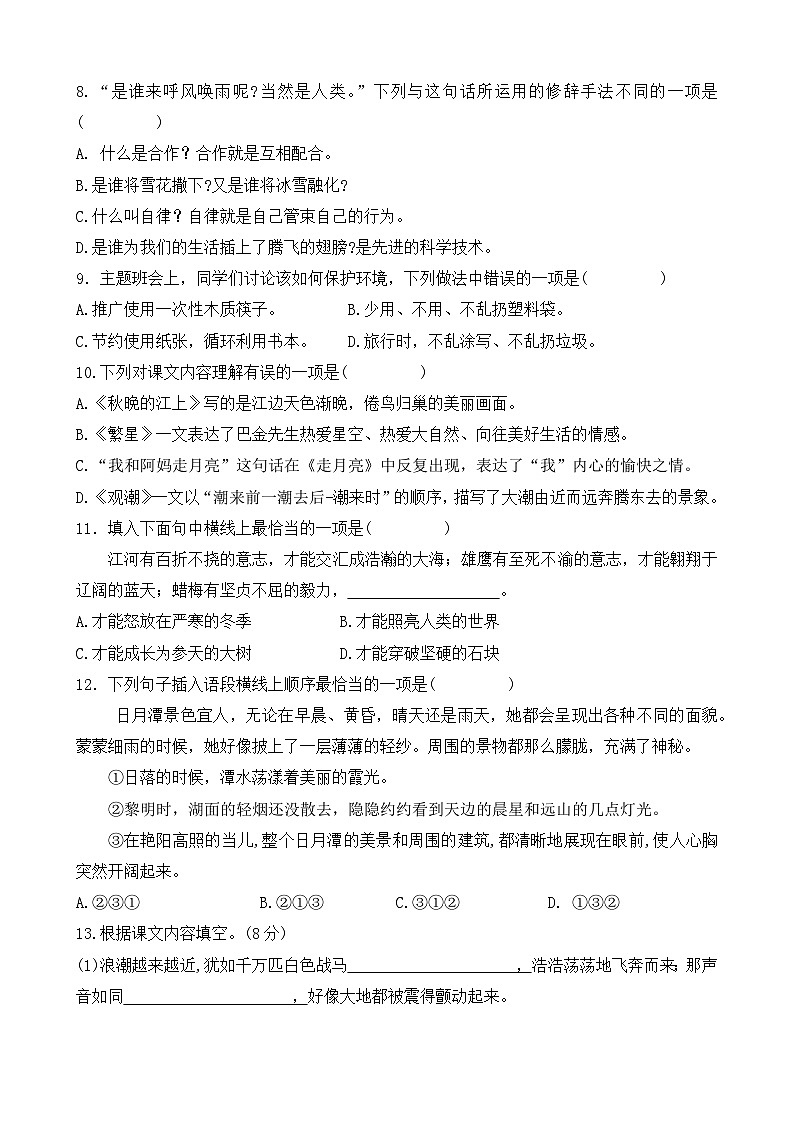 福建省南平市建瓯市第一中学附属小学2023-2024学年四年级上学期第一次月考语文试题02