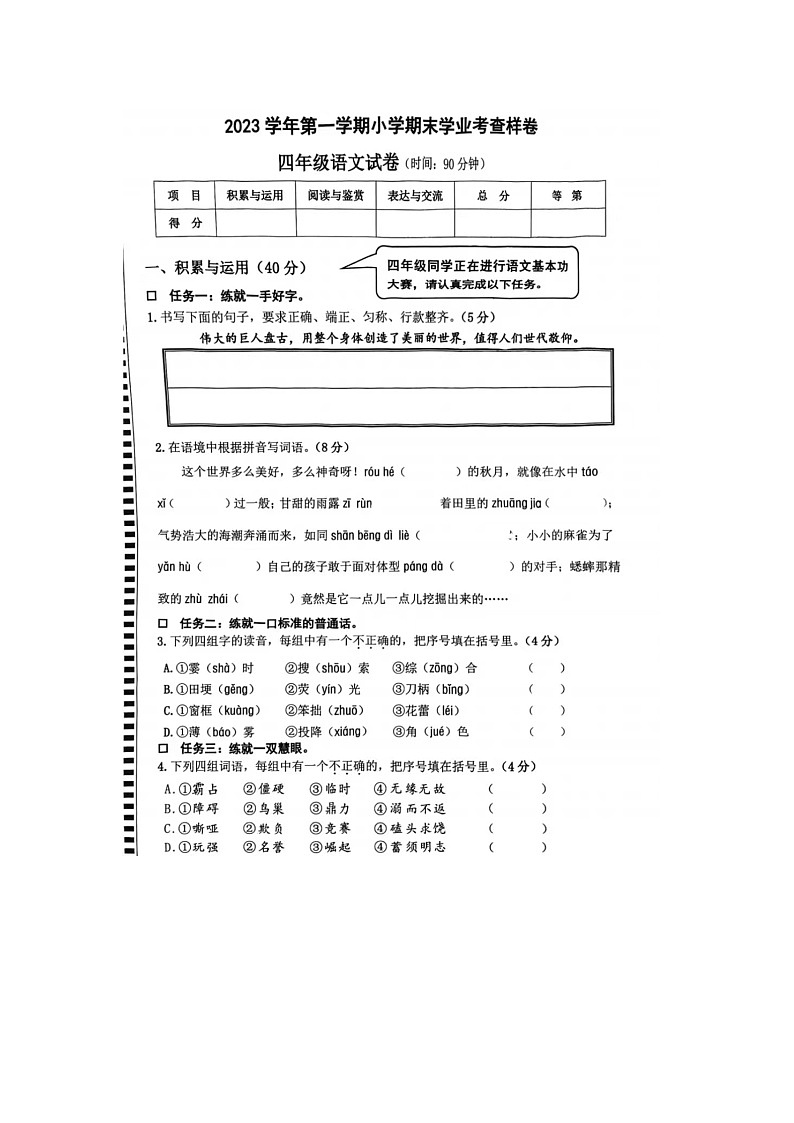 浙江省杭州市拱墅区2023-2024学年四年级上学期语文期末试题01