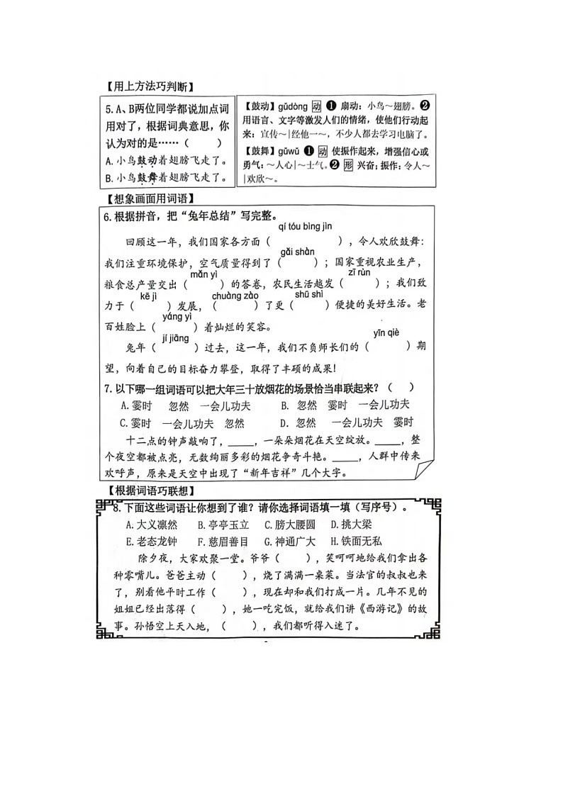 浙江省杭州市西湖区2023-2024学年四年级上学期语文期末试题第2页