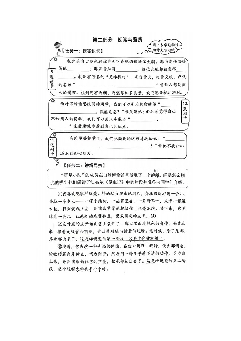 浙江省杭州市西湖区2023-2024学年四年级上学期语文期末试题第3页