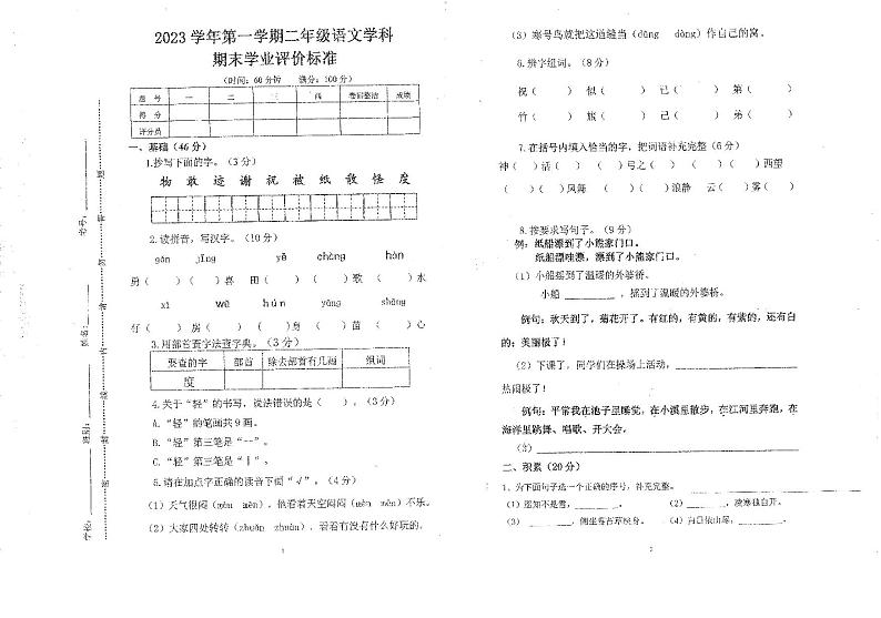 06，广东省广州市增城区2023-2024学年二年级上学期期末语文试卷01