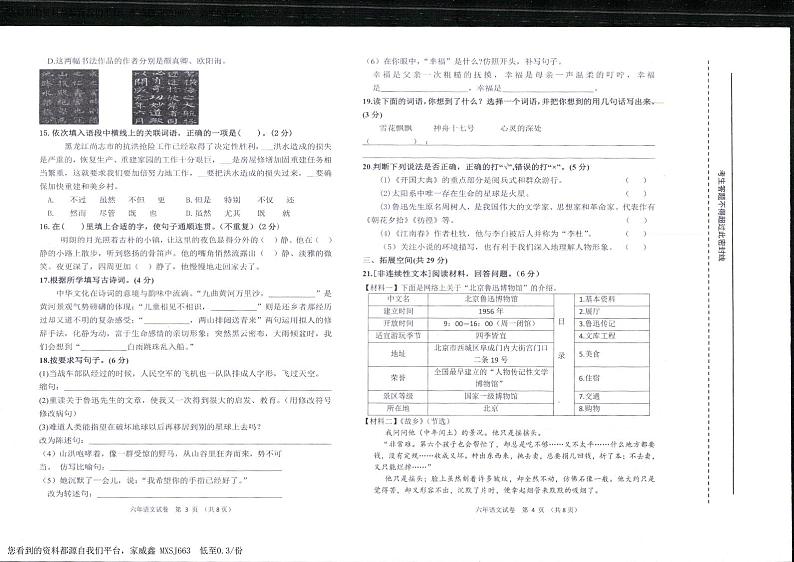 09，辽宁省盘锦市兴隆台区2023-2024学年六年级上学期期末语文试卷第2页