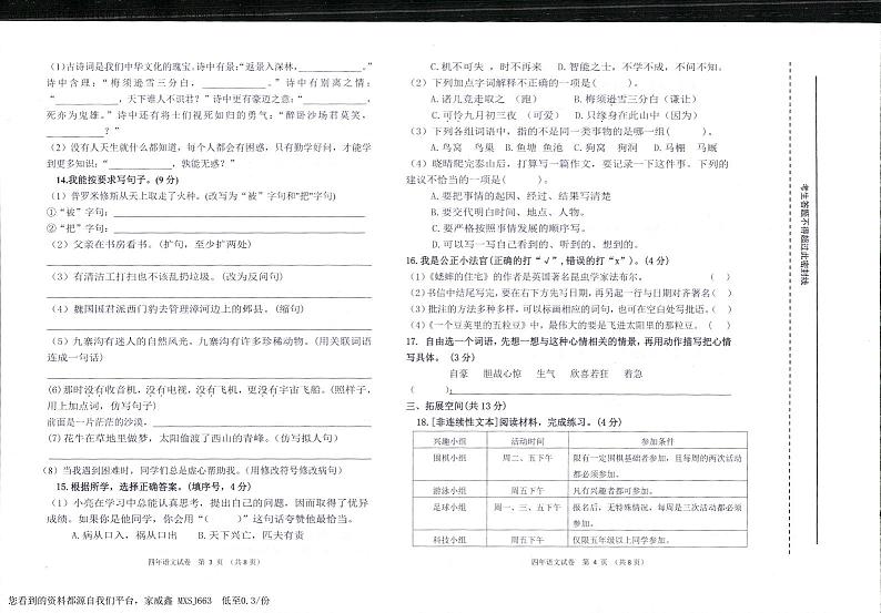 16，辽宁省盘锦市兴隆台区2023-2024学年四年级上学期期末语文试卷第2页