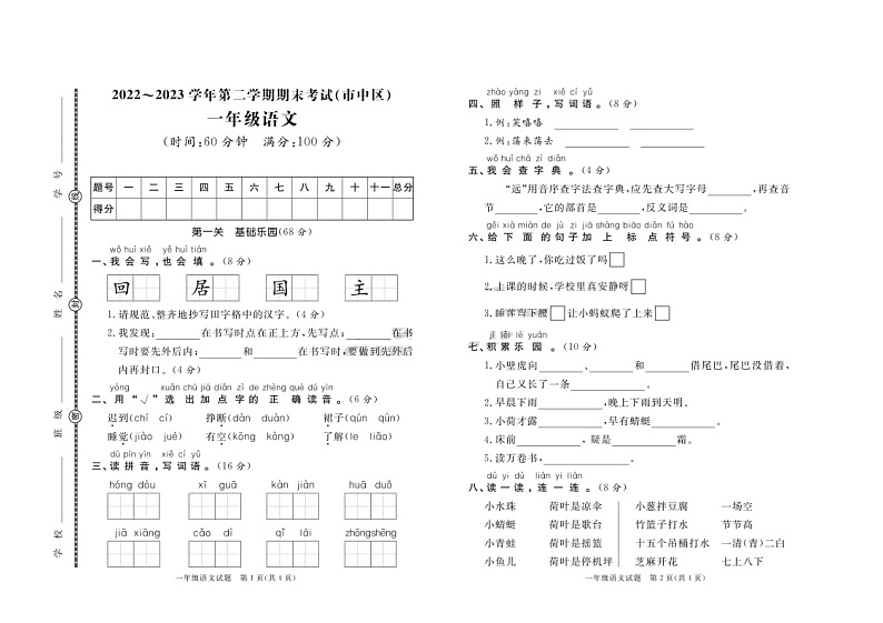 17，山东省枣庄市市中区2022-2023学年一年级下学期期末语文试卷第1页