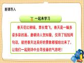 部编语文2下 第1单元 1 古诗二首 PPT课件+教案