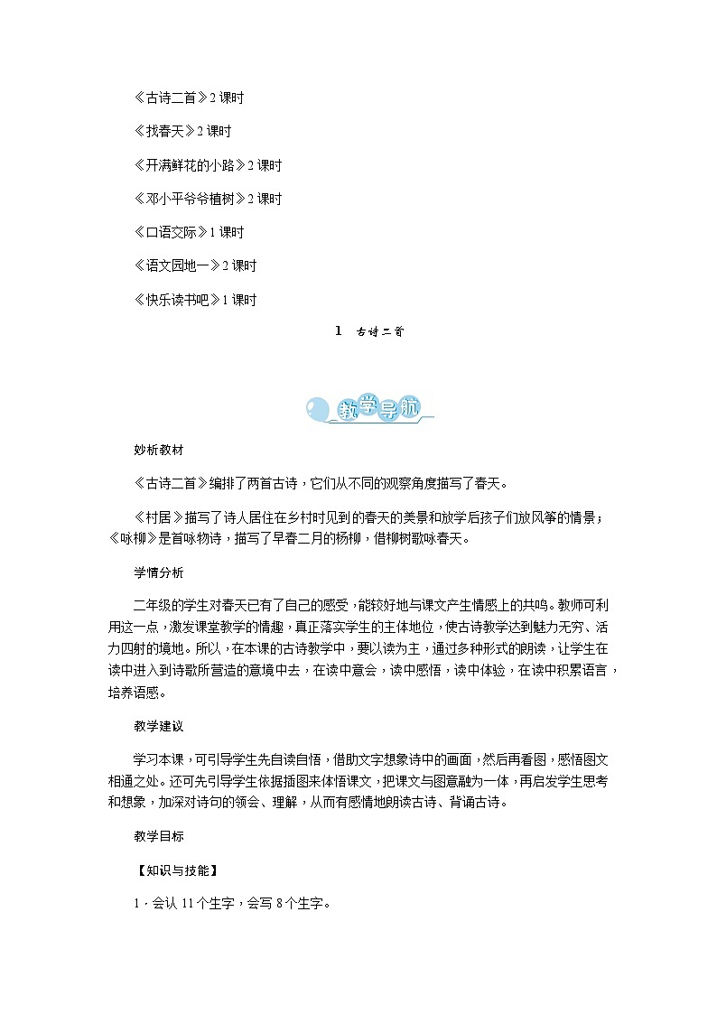 部编语文2下 第1单元 1 古诗二首 PPT课件+教案02