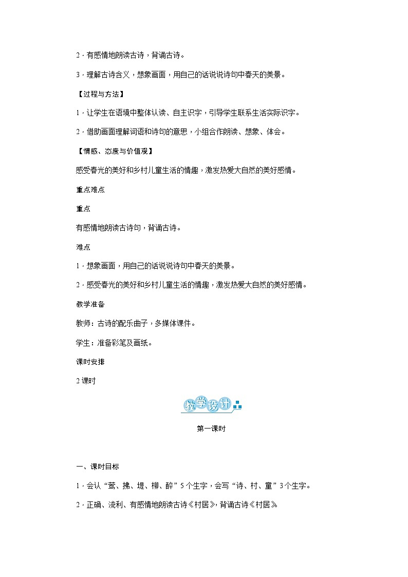 部编语文2下 第1单元 1 古诗二首 PPT课件+教案03