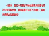 部编语文2下 第1单元 4 邓小平爷爷植树 PPT课件+教案