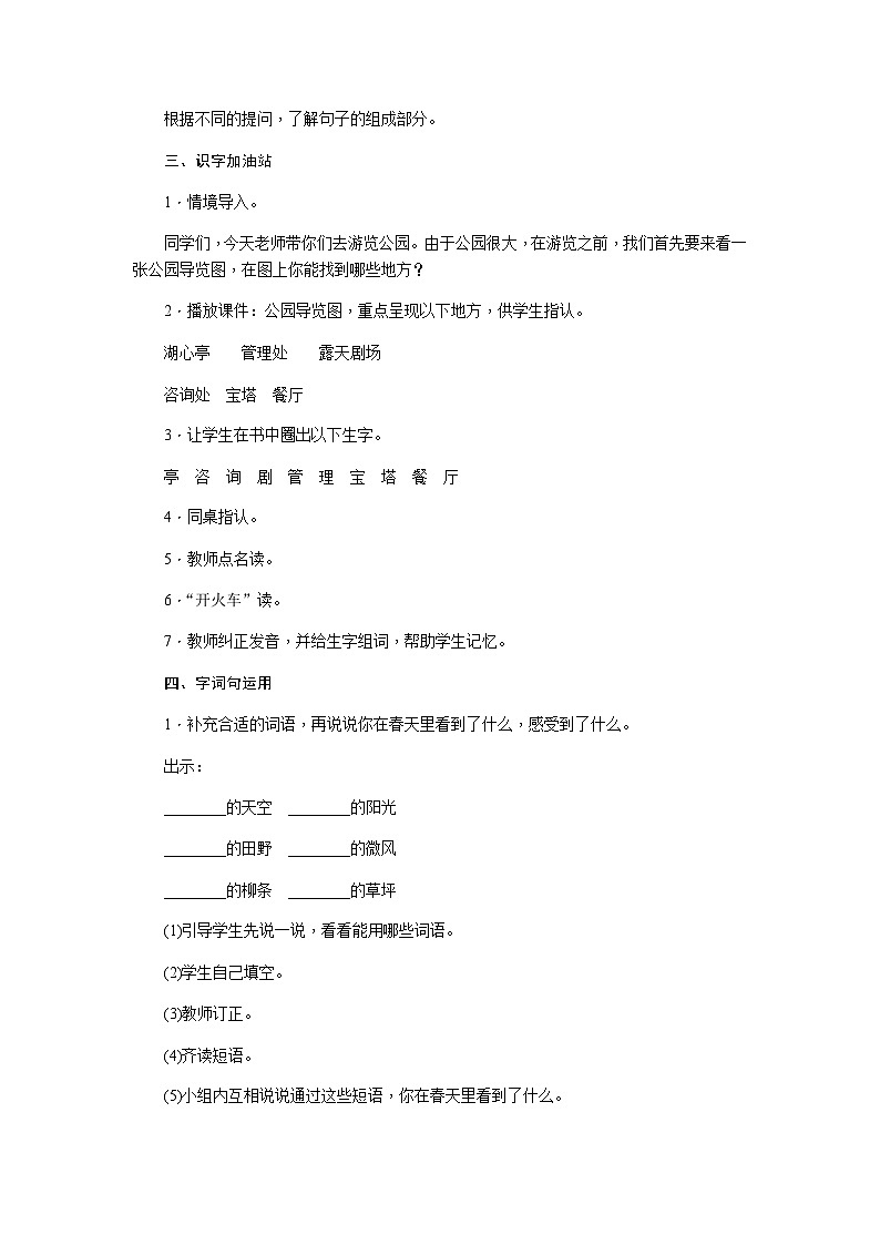 部编语文2下 第1单元 语文园地一 PPT课件+教案03
