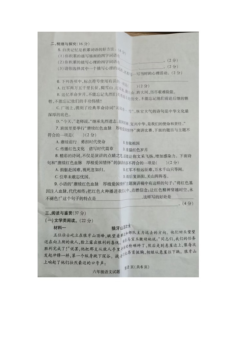 河南省信阳市浉河区2023-2024学年六年级上学期期中语文试题第2页