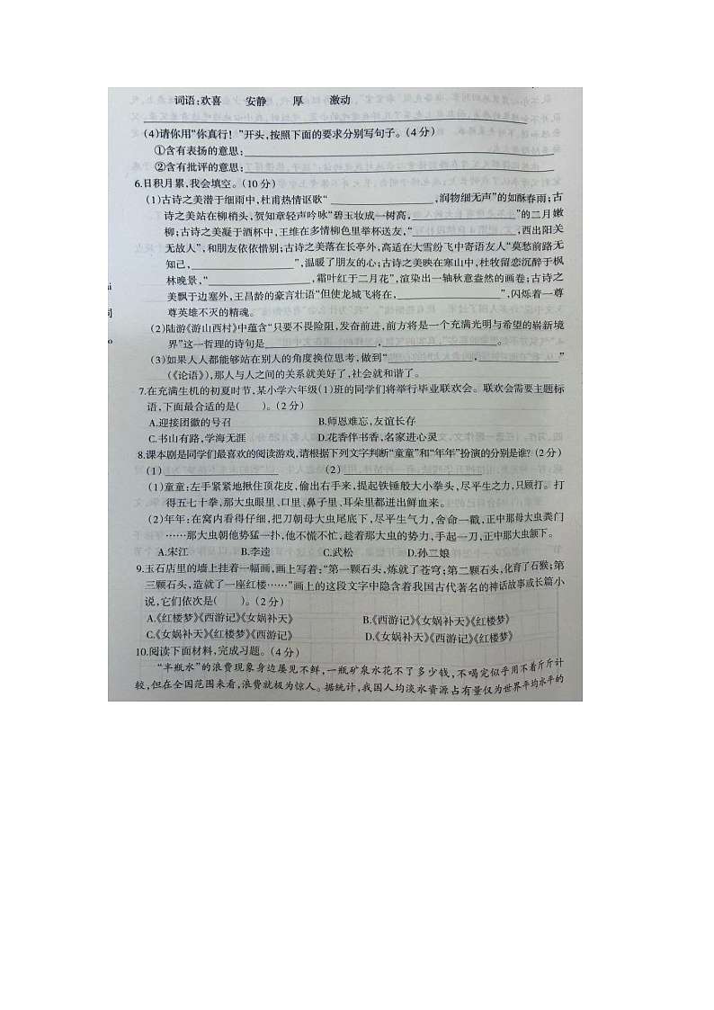 江西省吉安市泰和县2022-2023学年六年级下学期语文期末试题第2页