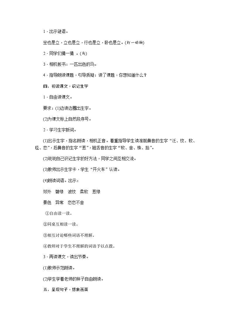 部编语文2下 第2单元 7 一匹出色的马 PPT课件+教案03
