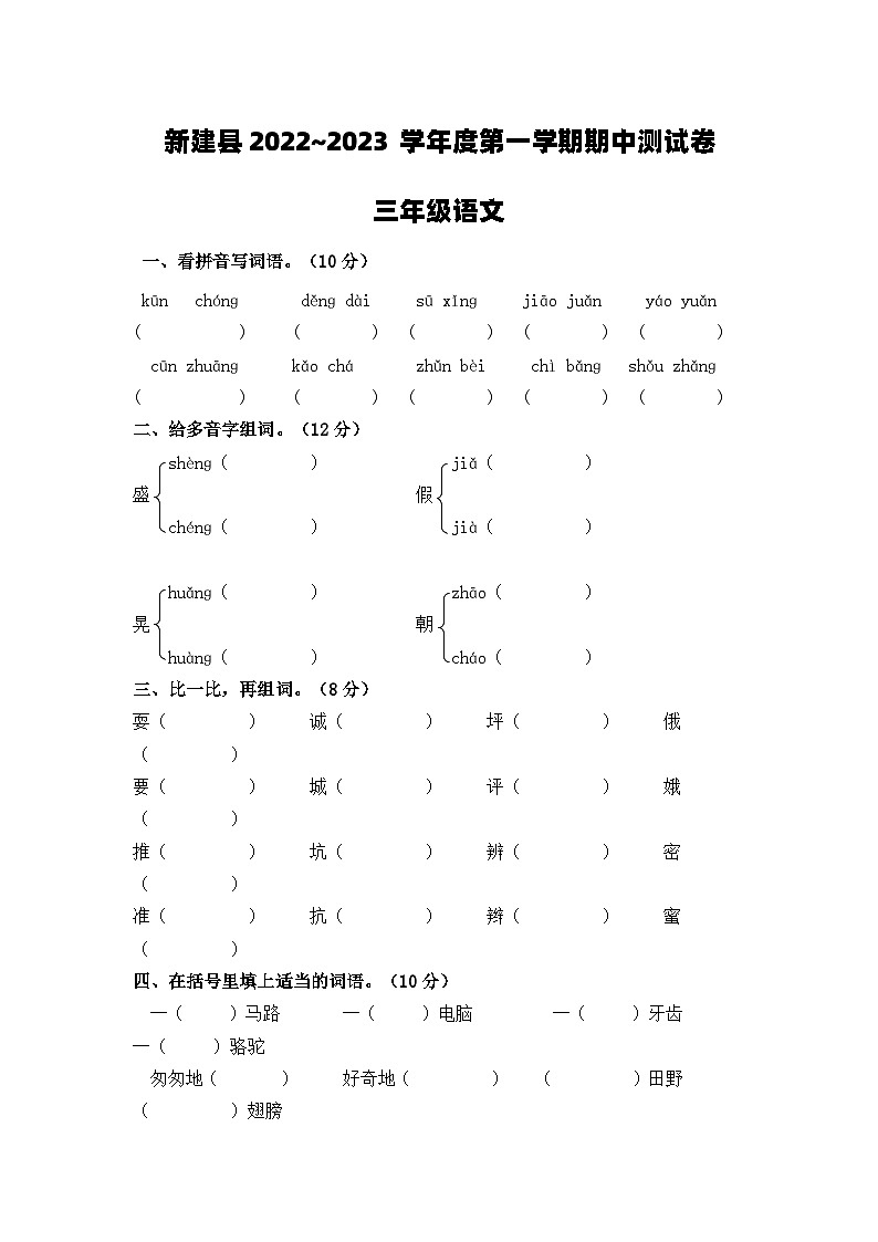 三年级上册语文期中练习第1页