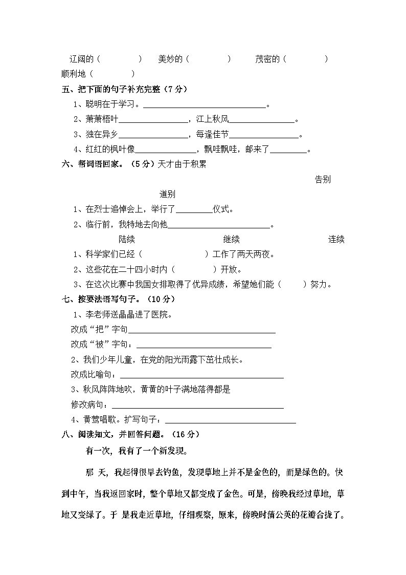 三年级上册语文期中练习第2页