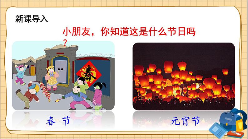 部编语文2下 第3单元 识字2 传统节日 PPT课件+教案01