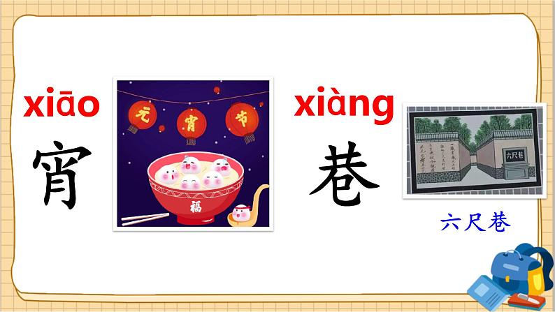 部编语文2下 第3单元 识字2 传统节日 PPT课件+教案07