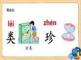 部编语文2下 第3单元 识字3 “贝”的故事 PPT课件+教案