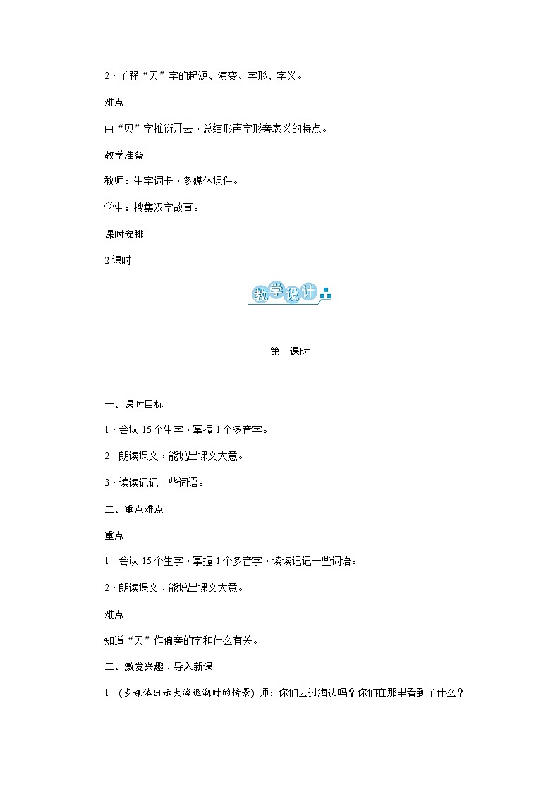 部编语文2下 第3单元 识字3 “贝”的故事 PPT课件+教案02