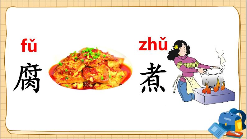 识字4 中国美食第4页