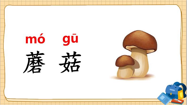 识字4 中国美食第6页