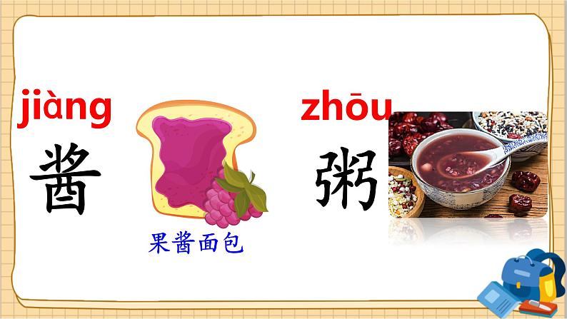 识字4 中国美食第8页