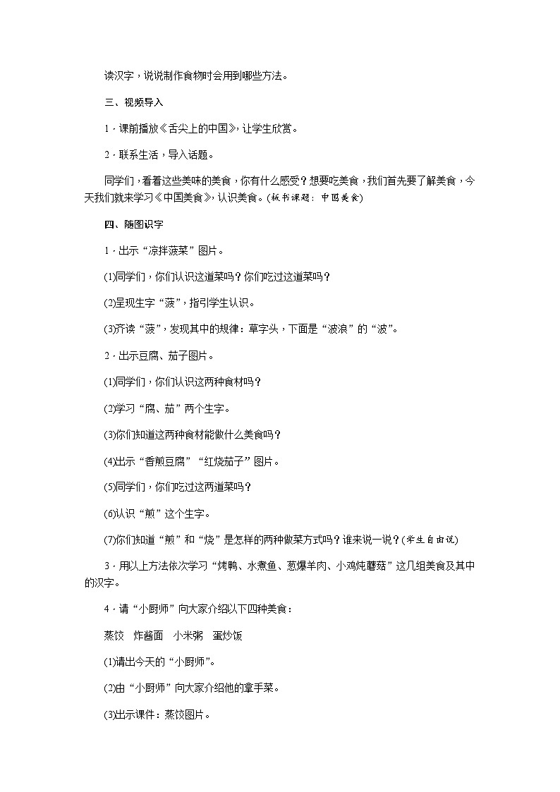 部编语文2下 第3单元 识字4 中国美食 PPT课件+教案03